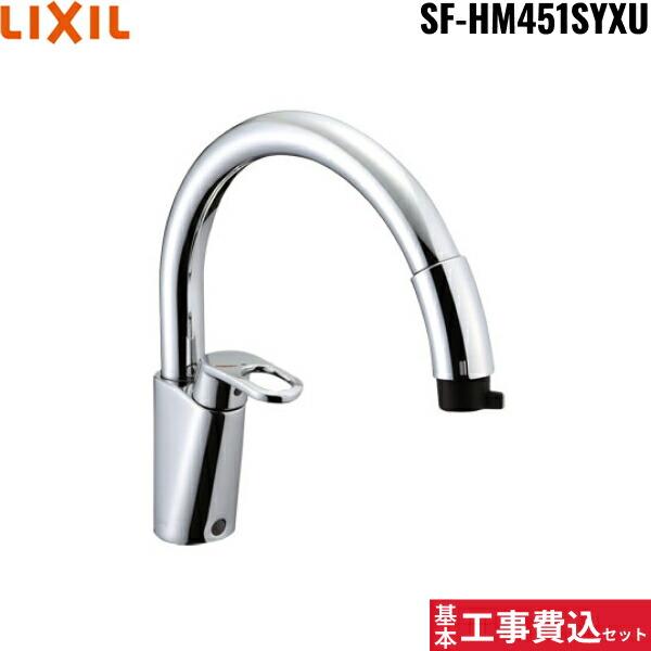 リクシル[LIXIL/INAX]キッチン水栓 工事費込セットSF-HM451SYXU【注意事項】劣化部品交換・オプション工事・高所・狭所作業等々が必要と判断した場合、追加料金のご案内をいたします。※基本工事費込セットにこれらの項目は含まれて...