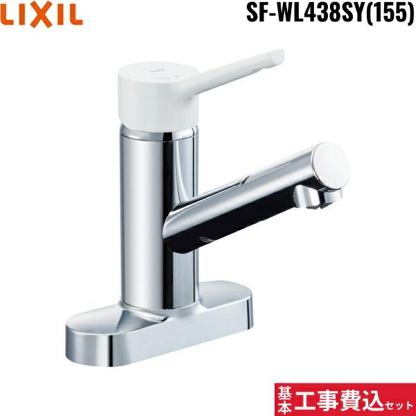 リクシル[LIXIL/INAX]キッチン水栓 工事費込セットSF-WL438SY(155)【注意事項】劣化部品交換・オプション工事・高所・狭所作業等々が必要と判断した場合、追加料金のご案内をいたします。※基本工事費込セットにこれらの項目は含...