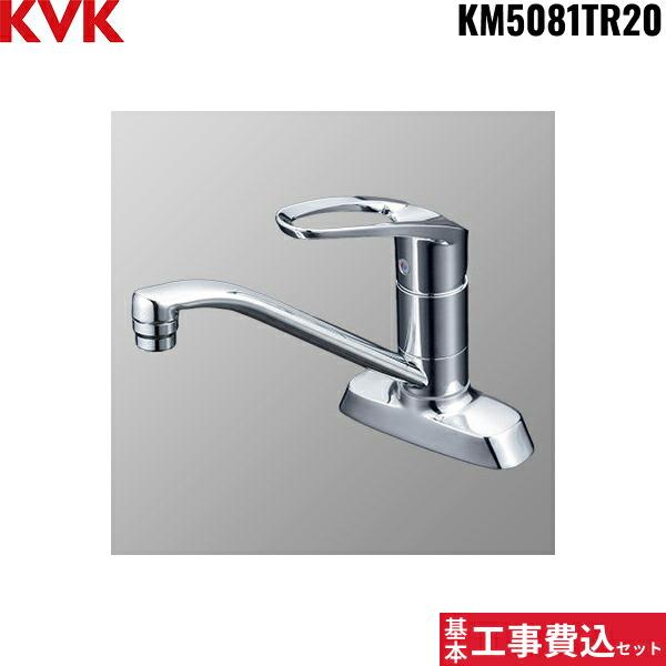 KVK キッチン水栓 工事費込セットKM5081TR20【注意事項】劣化部品交換・オプション工事・高所・狭所作業等々が必要と判断した場合、追加料金のご案内をいたします。※基本工事費込セットにこれらの項目は含まれておりません。オプション工事等...