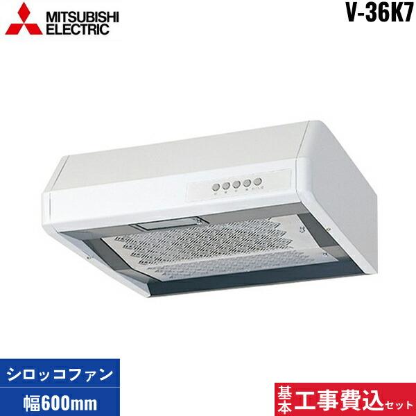 三菱（MITSUBISHI） 基本工事費込セット V-36K7 三菱電機 レンジフード 