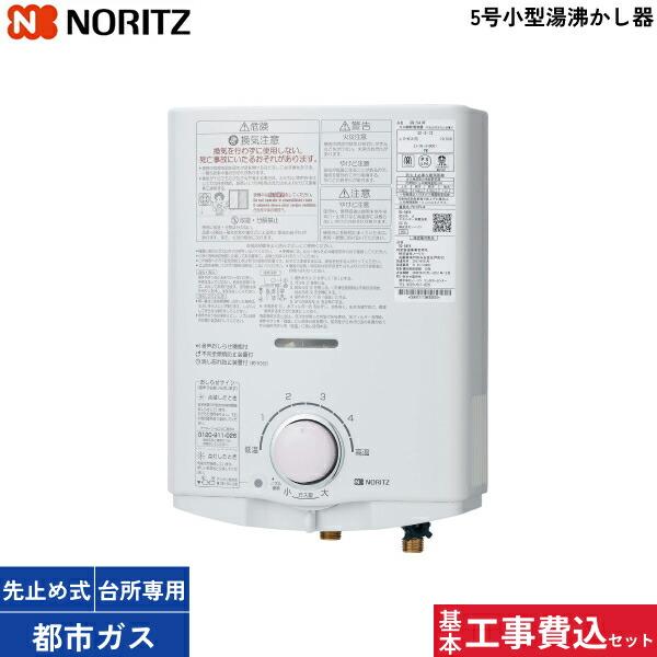 都市ガス用 GQ-551W ノーリツ（NORITZ） 基本工事費込セット GQ-551W/13A 都市ガス用 小型