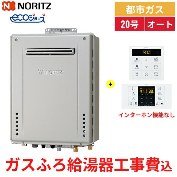 ガス給湯器　新品GT-C2072SAW リモコンセット Amazon | [セット販売] ノーリツ 20号 ガスふろ給湯器 【 都市