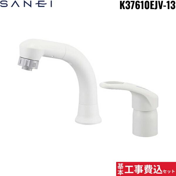 SANEI 洗面水栓 工事費込セットK37610EJV-13【注意事項】劣化部品交換・オプション工事・高所・狭所作業等々が必要と判断した場合、追加料金のご案内をいたします。※基本工事費込セットにこれらの項目は含まれておりません。オプション工...