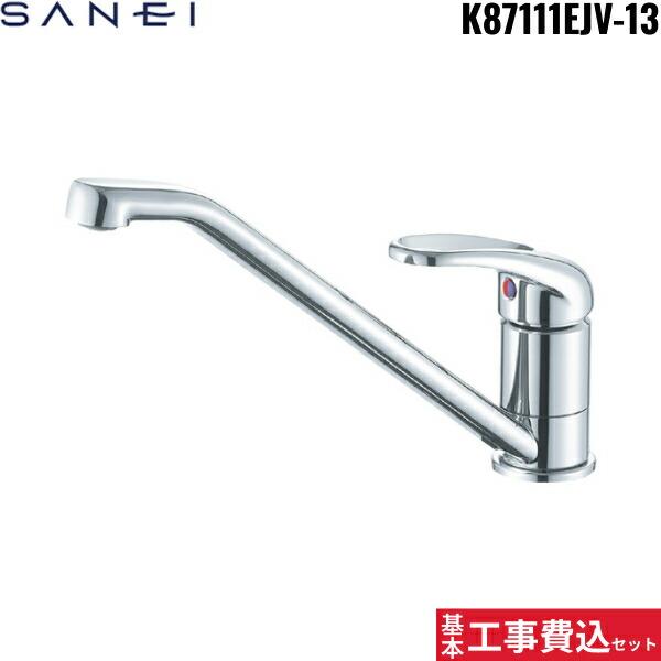 SANEI キッチン水栓 工事費込セットK87111EJV-13【注意事項】劣化部品交換・オプション工事・高所・狭所作業等々が必要と判断した場合、追加料金のご案内をいたします。※基本工事費込セットにこれらの項目は含まれておりません。オプショ...
