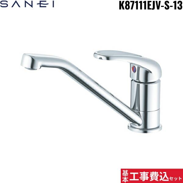 SANEI キッチン水栓 工事費込セットK87111EJV-S-13【注意事項】劣化部品交換・オプション工事・高所・狭所作業等々が必要と判断した場合、追加料金のご案内をいたします。※基本工事費込セットにこれらの項目は含まれておりません。オプ...