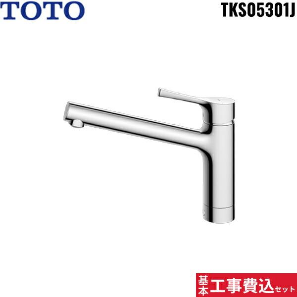 トートー[TOTO]キッチン水栓 工事費込セットTKS05301J【注意事項】劣化部品交換・オプション工事・高所・狭所作業等々が必要と判断した場合、追加料金のご案内をいたします。※基本工事費込セットにこれらの項目は含まれておりません。オプシ...