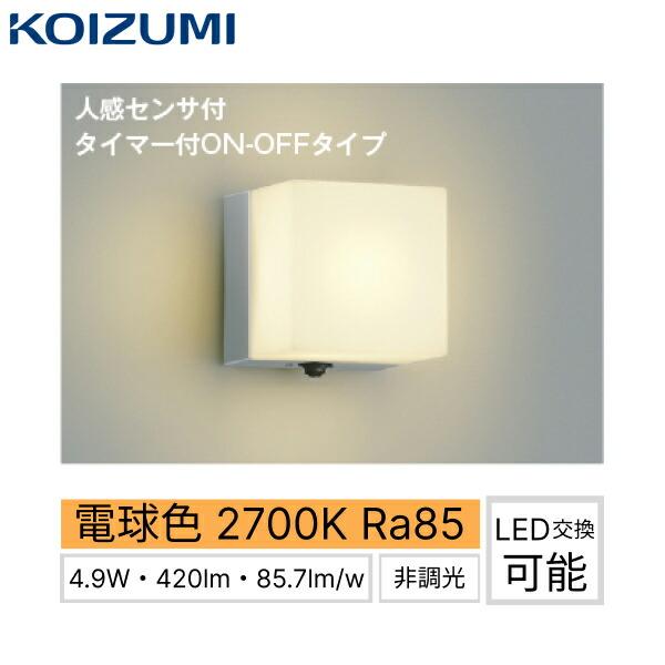 AU52656 コイズミ KOIZUMI 防雨型ブラケット グレー 人感センサ付 防雨 