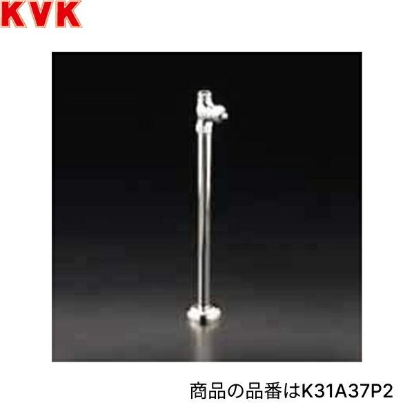 KVK K31A37P2 KVKストレート形止水栓 ドライバー式 給水管362mm エコ 