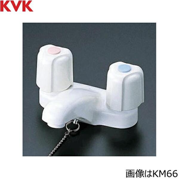 KVK KM66 KVK洗面用2ハンドル混合栓(ゴム栓付) 一般地仕様 送料無料