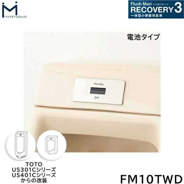 FM10TWD ミナミサワ MINAMISAWA フラッシュマンリカバリー FM10TWD ミナミサワ MINAMISAWA フラッシュマンリカバリー