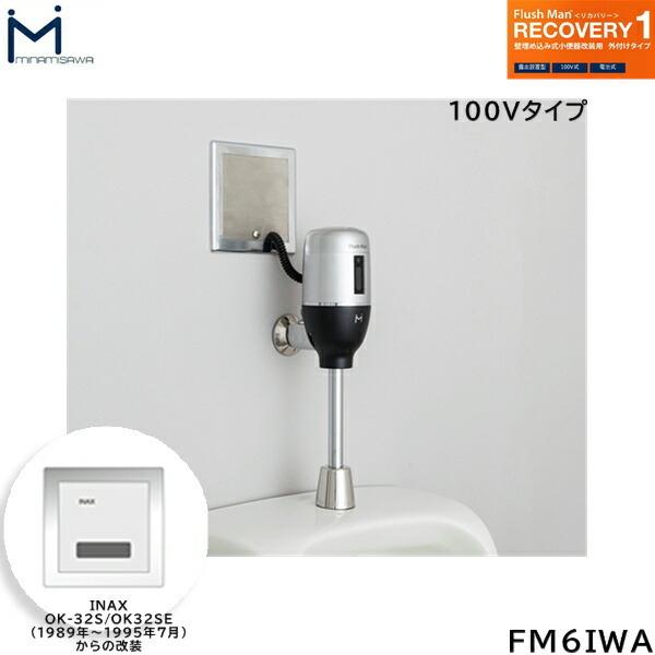 FM6IWA ~i~T MINAMISAWA tbV}Jo[ RECOVERY1 ǖߍݎ֊p INAXOK-32S/OK-32SEp AC100V^Cvp 