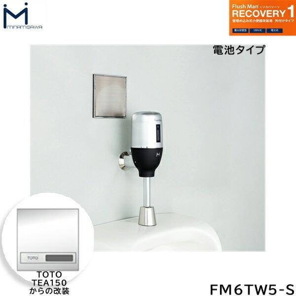 FM6TW6-S ~i~T MINAMISAWA tbV}Jo[ RECOVERY1 ǖߍݎ֊p TOTOTEA85p dr^Cvp 