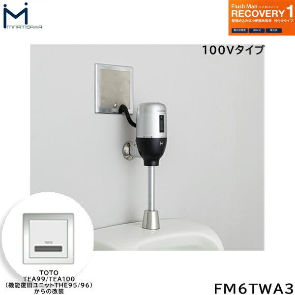 FM6TWA3 ~i~T MINAMISAWA tbV}Jo[ RECOVERY1 ǖߍݎ֊p TOTOTEA99/TEA100p AC100V^Cvp 