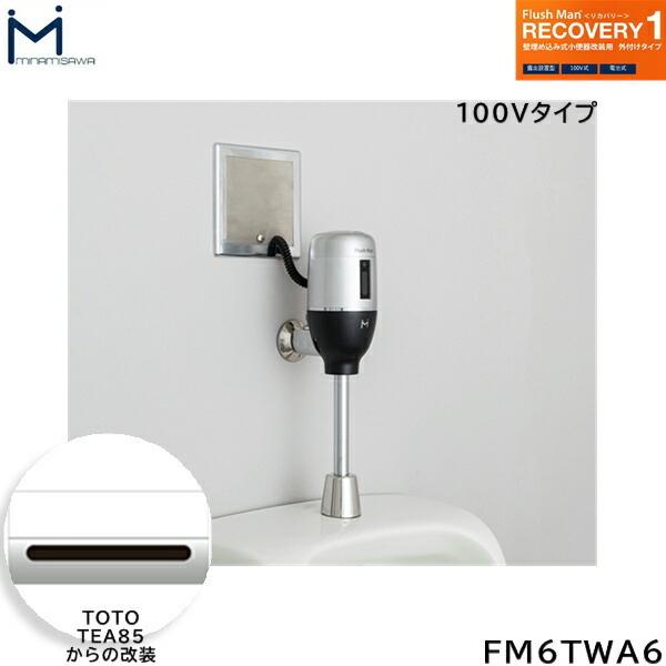 FM6TWA6 ~i~T MINAMISAWA tbV}Jo[ RECOVERY1 ǖߍݎ֊p TOTOTEA85p AC100V^Cvp 