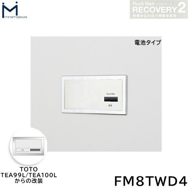 FM8TWD4 ~i~T MINAMISAWA tbV}Jo[ RECOVERY2 ǖߍݎ֊p TOTOTEA99L/TEA100L dr^Cvp 