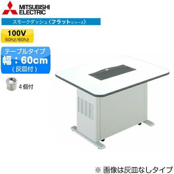 三菱電機 スモークダッシュ スモークナビ搭載 カウンタータイプ