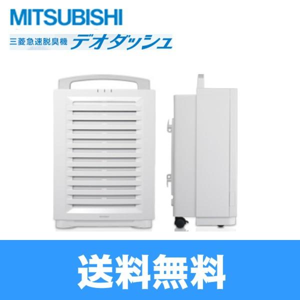 MITSUBISHI 急速 脱臭機 DA-8000A-W 36畳 デオダッシュ