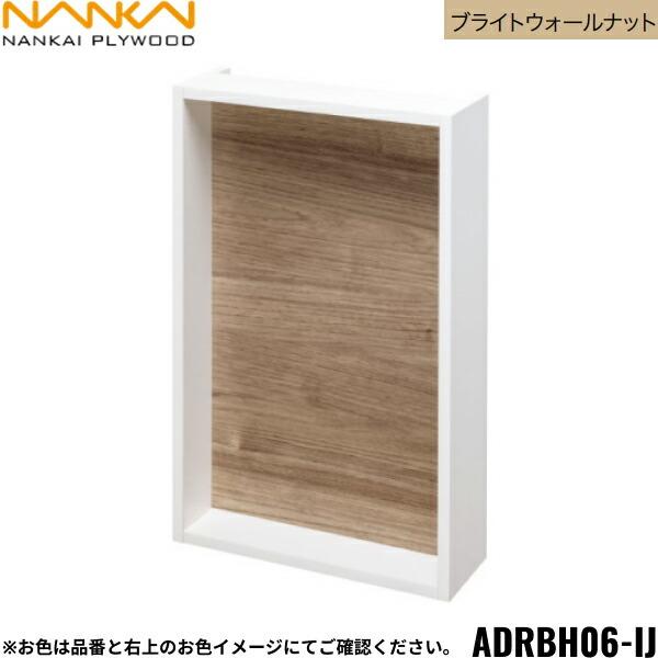 南海プライウッド[NANKAI]リモコンボックスADRBH06-IJカラー：ブライトウォールナットセット内容ボックス1個ビスセット1セット商品画像はイメージとなり、お届けは品番商品のみのお届けとなります