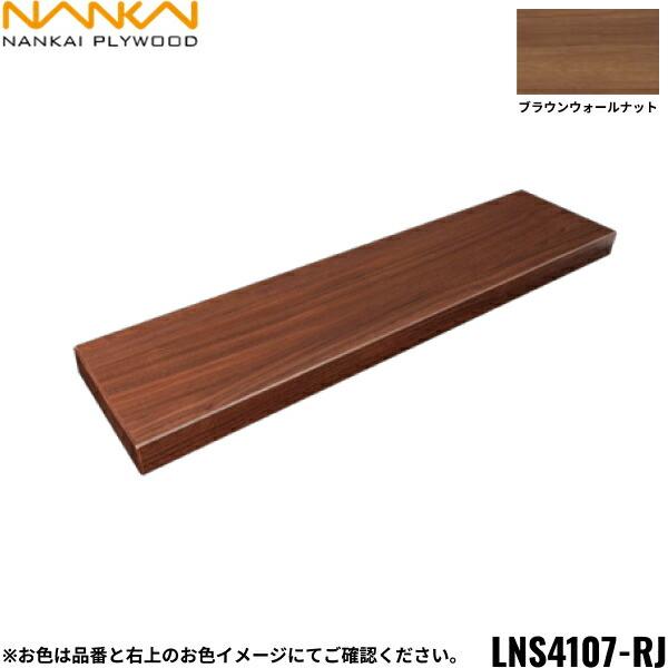 南海プライウッド[NANKAI]リブニッチ ストレートタイプLNS4107-RJカラー：ブラウンウォールナットセット内容本体1枚受桟L=688 1本ビスL=65×3本商品画像はイメージとなり、お届けは品番商品のみのお届けとなります