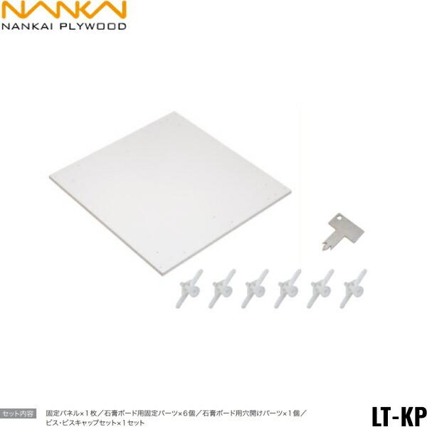 南海プライウッド[NANKAI]ランドリー可動棚石膏ボード用固定パネルLT-KPカラー：クリアホワイトサイズ：幅660x高さ640x厚み15(mm)セット内容固定パネル1枚石膏ボード用固定パーツ6個石膏ボード用穴開けパーツ1個ビス・ビスキャ...
