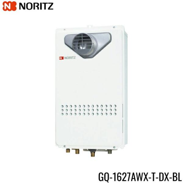 ノーリツ　給湯器　GQ-1627AWX-DX 16号プロパンガス　壁掛型 ノーリツ（NORITZ） GQ-1627AWX-T-DX-BL/13A ガス給湯器 16号 給水