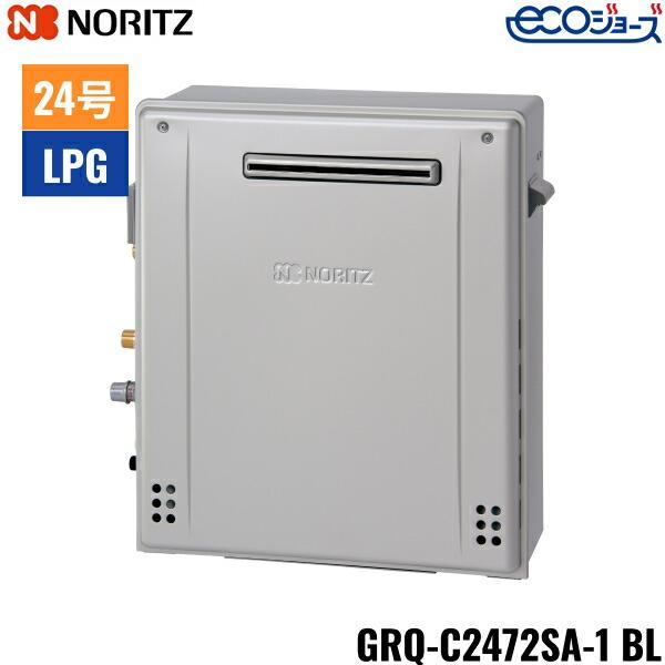 ノーリツ（NORITZ） GRQ-C2472SA-1BL/LPG ガスふろ給湯器 屋外据置型
