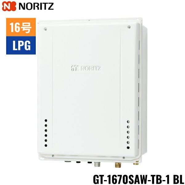 ノーリツ（NORITZ） GT-1670SAW-TB-1 BL/LPG ガスふろ給湯器 PS扉内