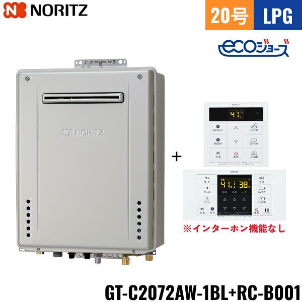 ノーリツ（NORITZ） GT-C2072AW 1BL/LPG+RC-B001マルチセット ガスふろ