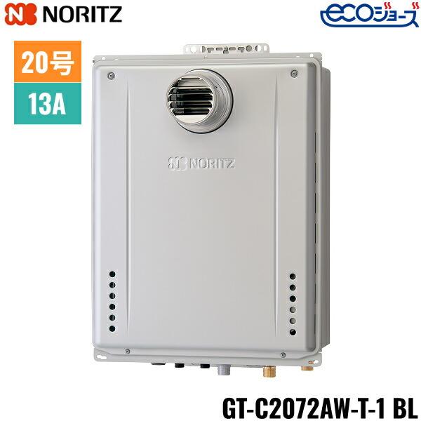ノーリツ（NORITZ） GT-C2072AW-T-1 BL/13A ガスふろ給湯器 PS扉内設置