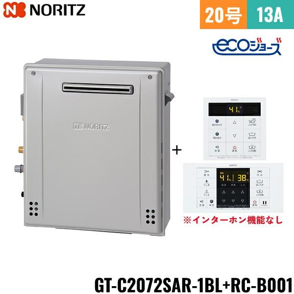 ノーリツ GT-C2072SAR 1BL/13A+RC-B001マルチセット NORITZ ガスふろ