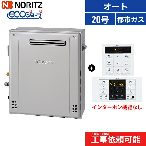 ノーリツ GT-C2072SAR BL/13A+RC-B001マルチセット NORITZ 高