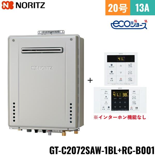 ノーリツ GT-C2072SAW 1BL/13A+RC-B001マルチセット NORITZ ガスふろ