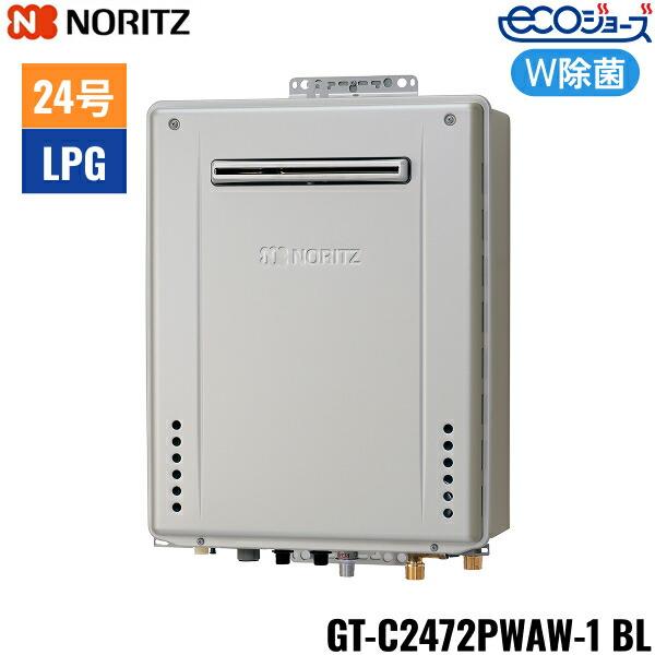 ノーリツ（NORITZ） GT-C2472PWAW-1 BL/LPG ガスふろ給湯器 屋外壁掛型
