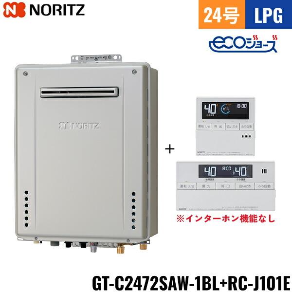 NORITZ 給湯器 NORITZ給湯器