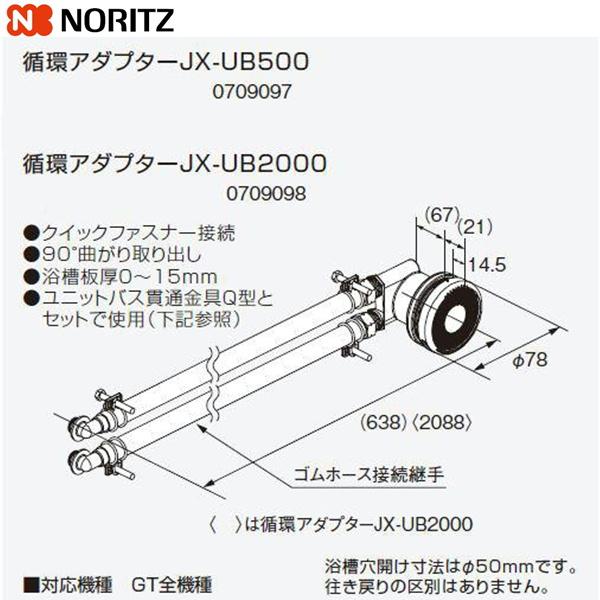 JX-UB500 �m�[���c NORITZ ������p�z�A�_�v�^�[ 90°�Ȃ�����o���E�N�C�b�N�t�@�X�i�[�ڑ� ��������
