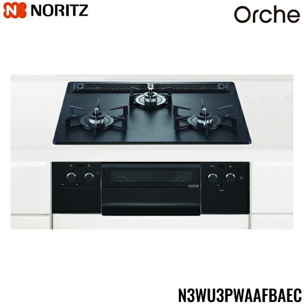 ノーリツ（NORITZ） N3WU3PWAAFBAEC/13A ビルトインガスコンロ Orshe 