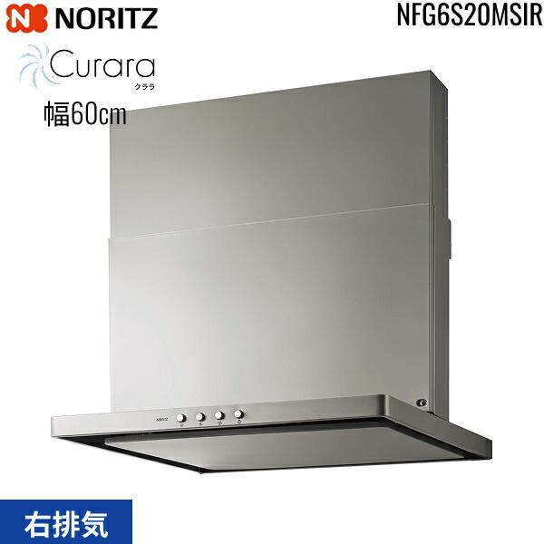 ノーリツ（NORITZ） NFG6S20MSIR レンジフード S20 スリム型ノン 