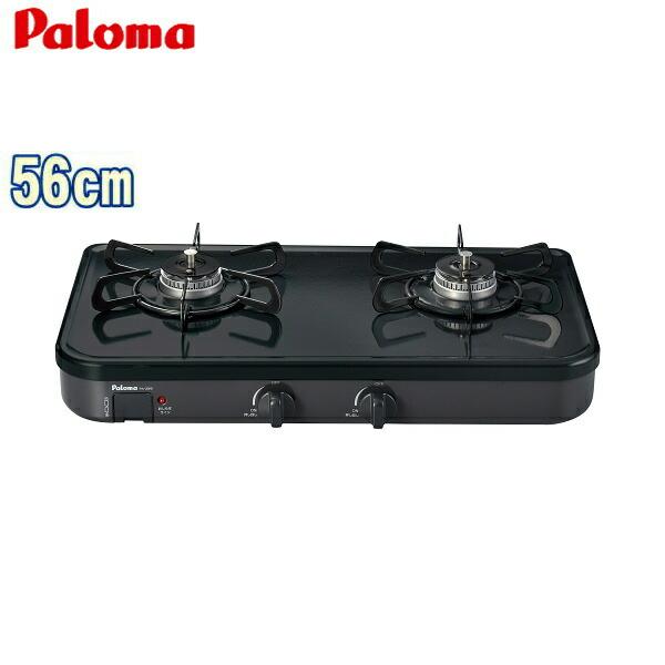 【美品】Paloma PA-29B パロマ LPガステーブル グリル無タイプ PA-29B パロマ Paloma テーブルコンロ コンパクト 56cmタイプ グリル
