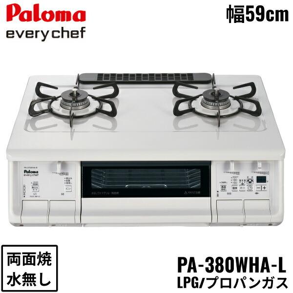 パロマ（Paloma） PA-380WHA-L/LPG テーブルコンロ everychef エブリ 
