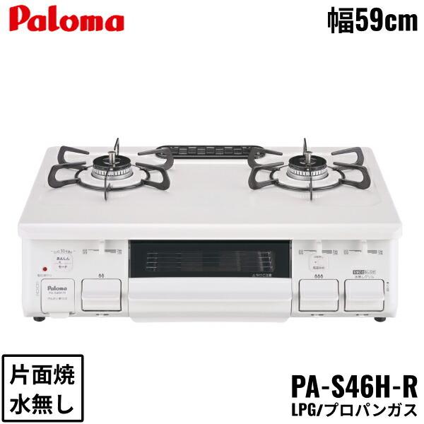 Paloma ガステーブル 22年製 LPガス用 TJ5683 PA-S46H-R/LPG パロマ