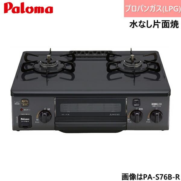 PA-S76B-L/13A パロマ Paloma テーブルコンロ ホーロートップ 