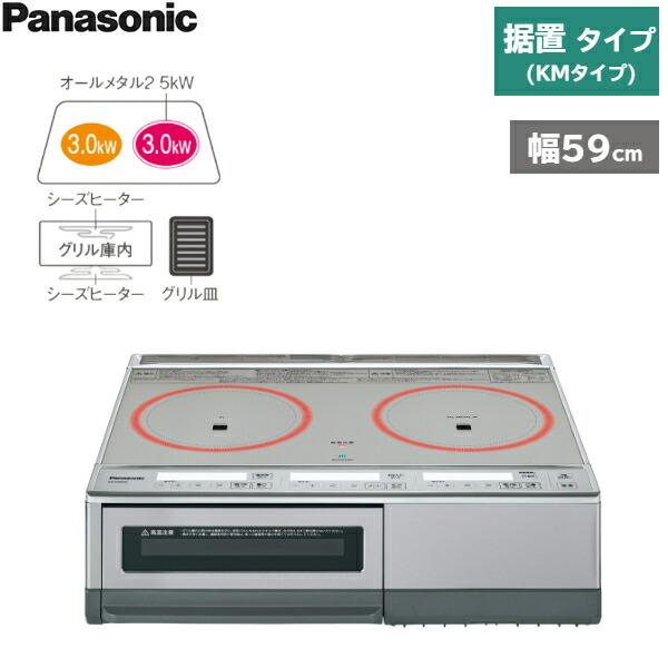 KZ-E60KM パナソニック Panasonic IHクッキングヒーター 据置 2口IH KM 