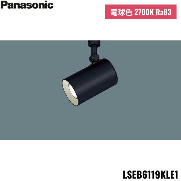 LEDスポットライト LSEB6119KLE1 ） 　パナソニック　8個 Panasonic スポットライト LSEB6119KLE1 | 商品紹介 | 照明器具の通信
