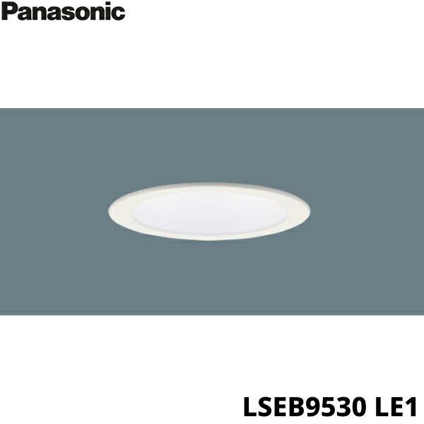 Panasonic LSEB 9530LE1 LEDダウンライト Panasonic LSEB9530LE1 パナソニック 天井埋込型 LED昼白色