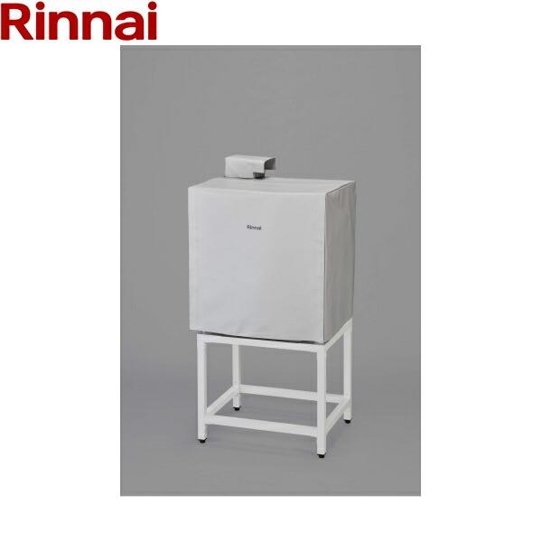 リンナイ　乾太くん　本体保護カバー　DC-54A 本体保護カバー 5kgタイプ【型番：DC-54A】 | Rinnai Style