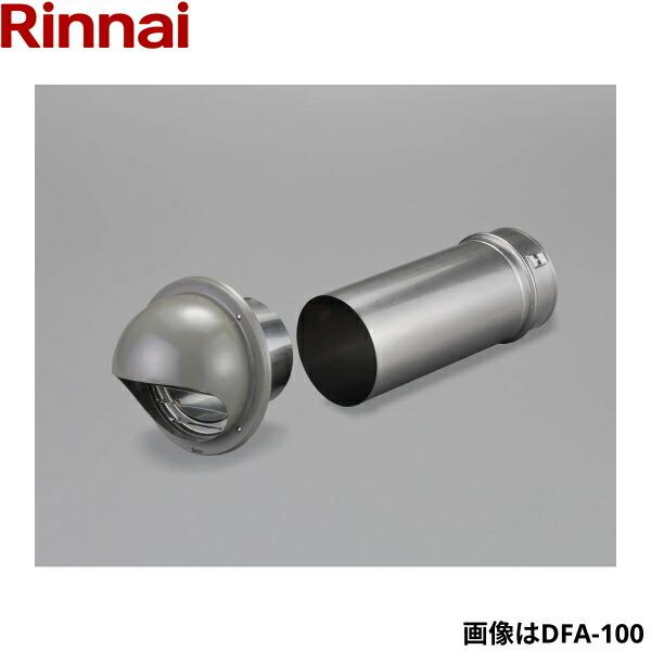 リンナイ（Rinnai） DFA-80 乾太くんオプション部材 後付フードセット