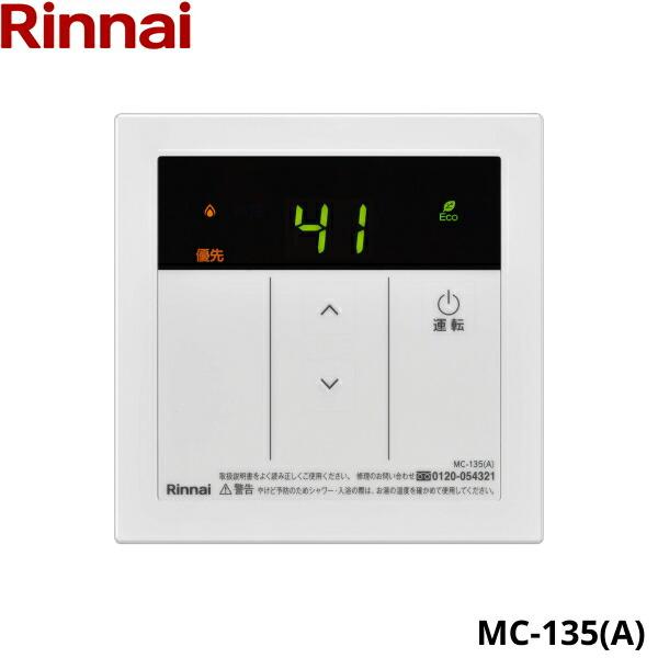 Rinnai MC-135(A) 給湯器 リモコン 2個セットになります。 リンナイ（Rinnai） MC-135(A) 給湯器用リモコン 台所用リモコン Eco