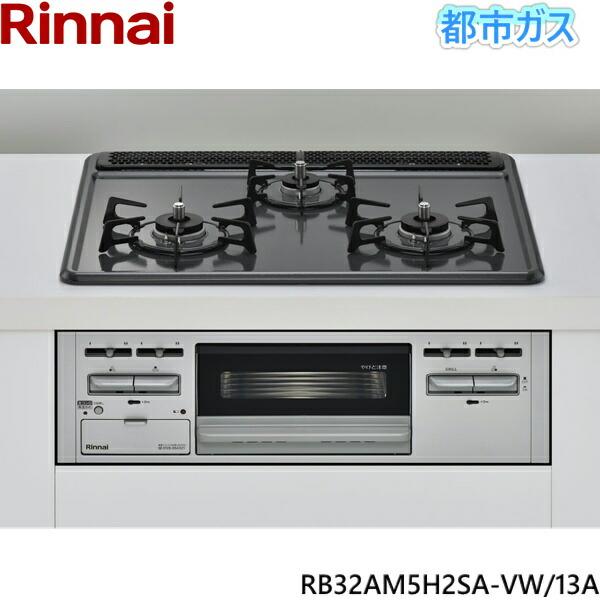 引取限定】 Rinnai ビルトイン ガスコンロ 都市ガス 13A用 引取限定】 Rinnai ビルトイン ガスコンロ 都市ガス 13A用