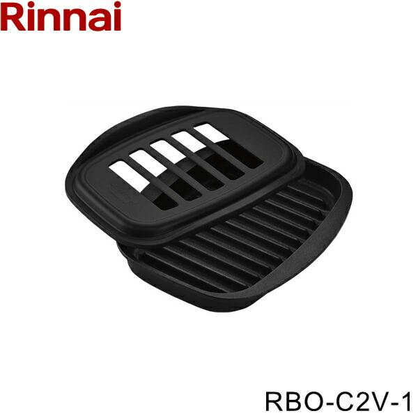 リンナイ（Rinnai） RBO-C2V-1 ココット 単品 送料無料 : ハイカラン屋 