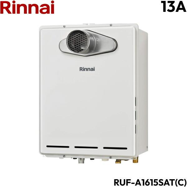 リンナイ（Rinnai） RUF-A1615SAT(C)/13A ガスふろ給湯器 PS扉内設置型